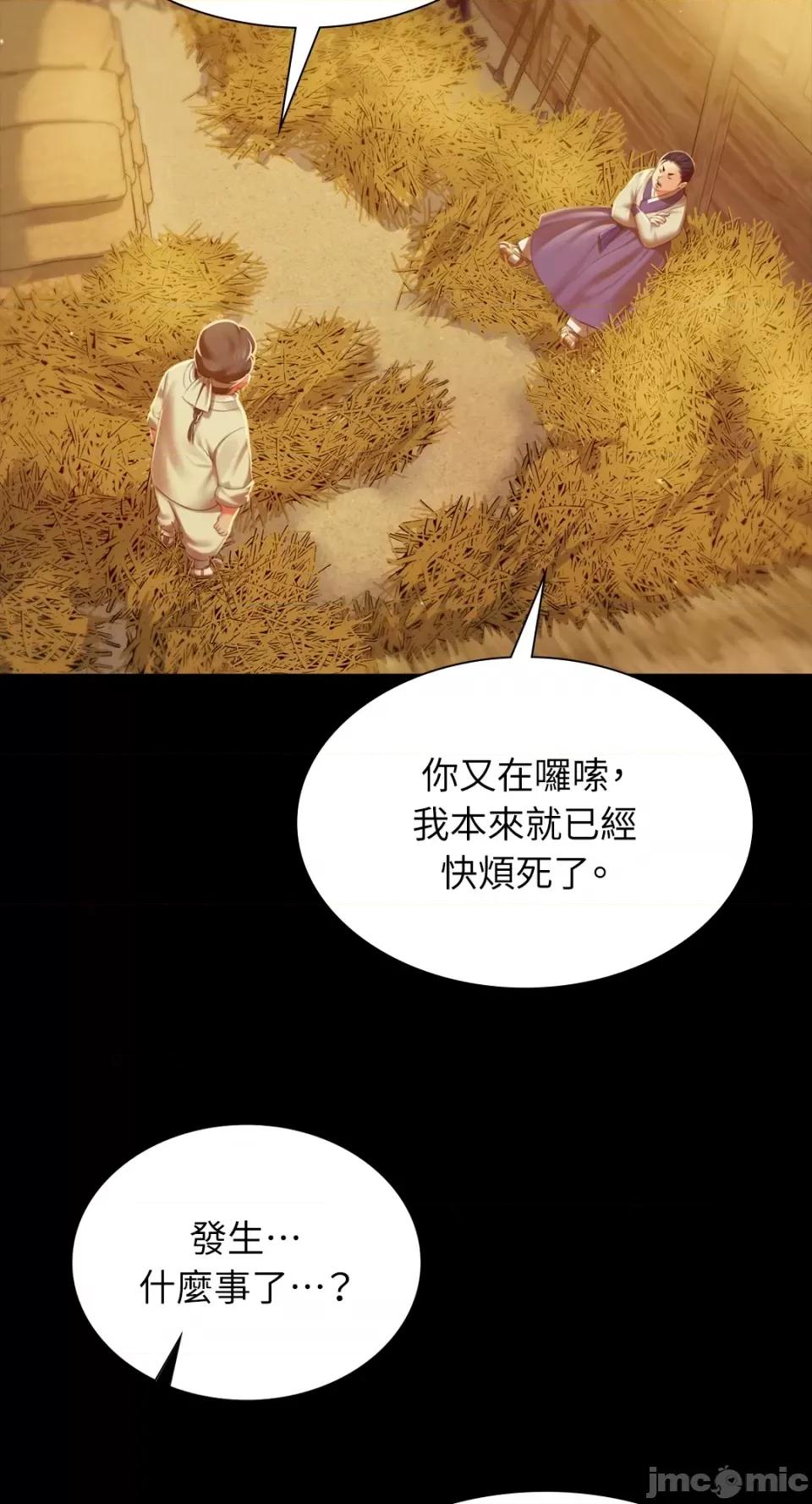 小姐 小姐-第90话 第25页