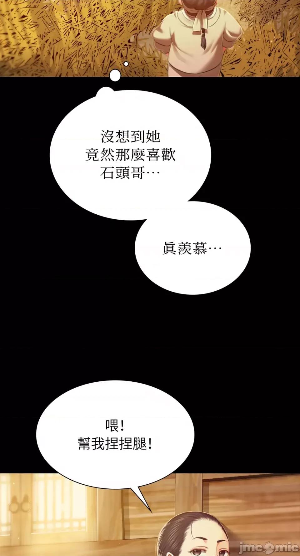 小姐 小姐-第90话 第29页