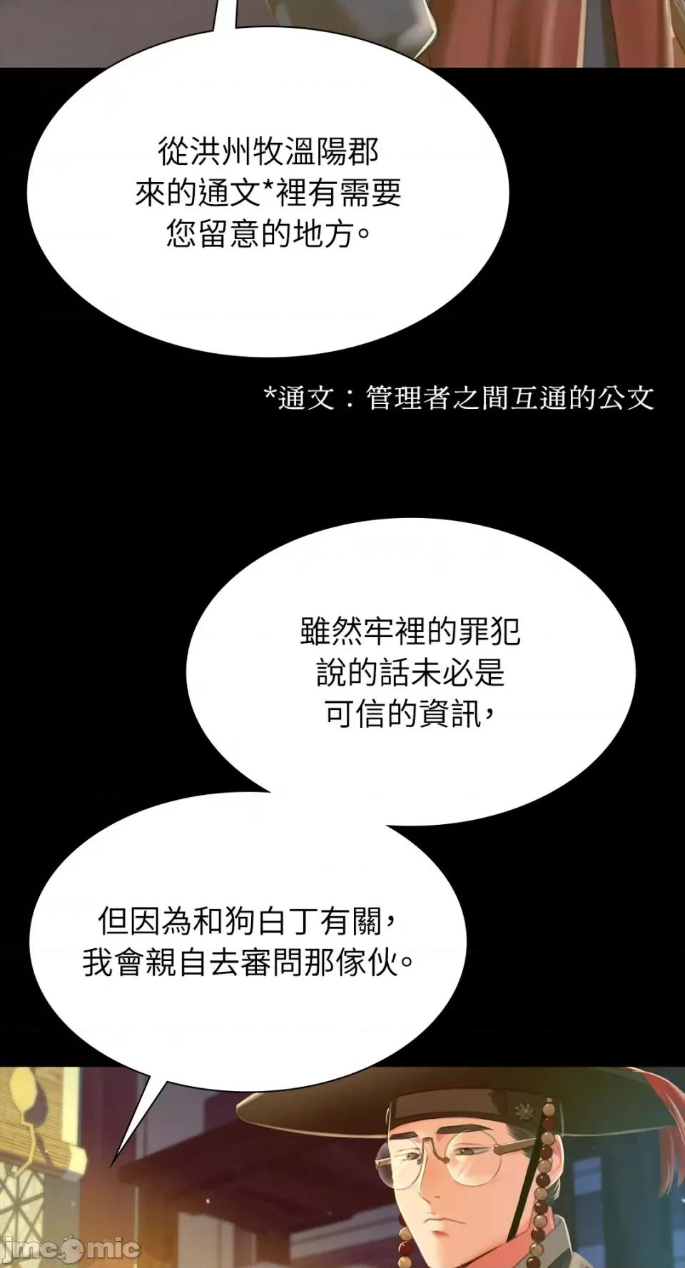 小姐 小姐-第90话 第55页