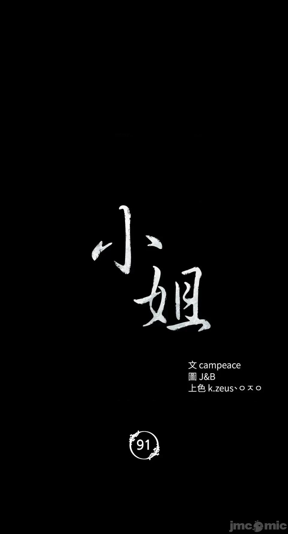 小姐 小姐-第91话 第5页