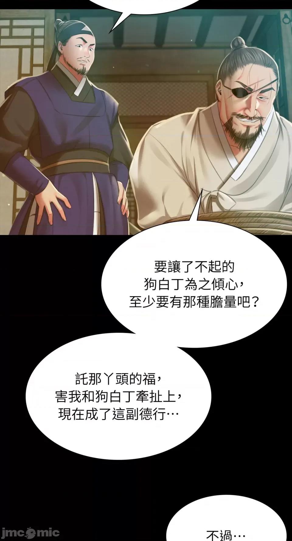 小姐 小姐-第91话 第11页