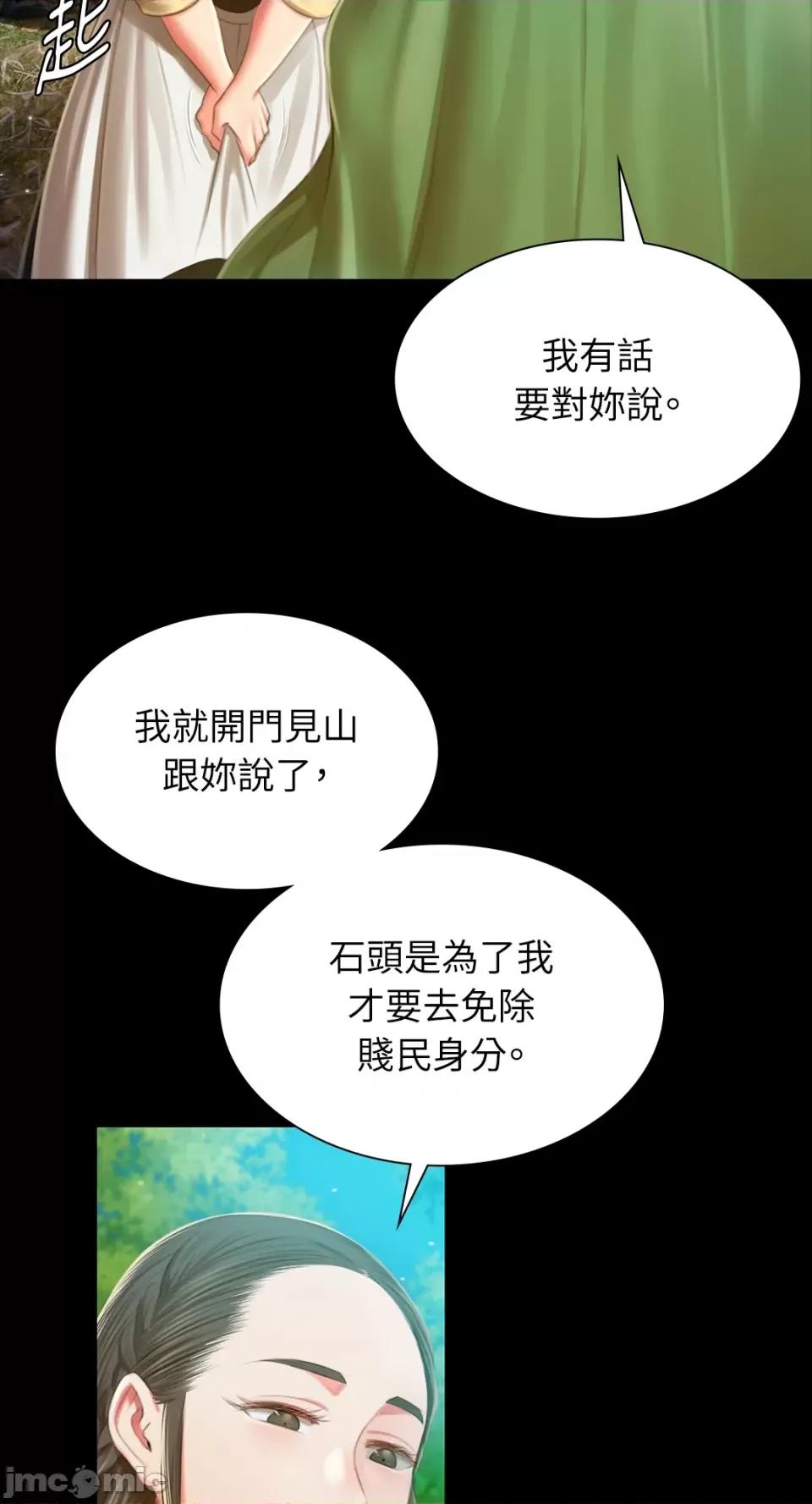 小姐 小姐-第91话 第26页