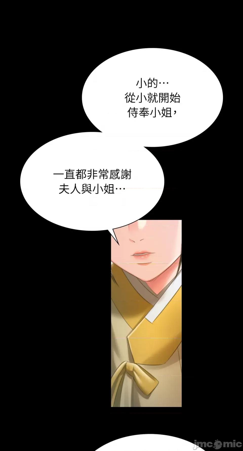 小姐 小姐-第91话 第31页