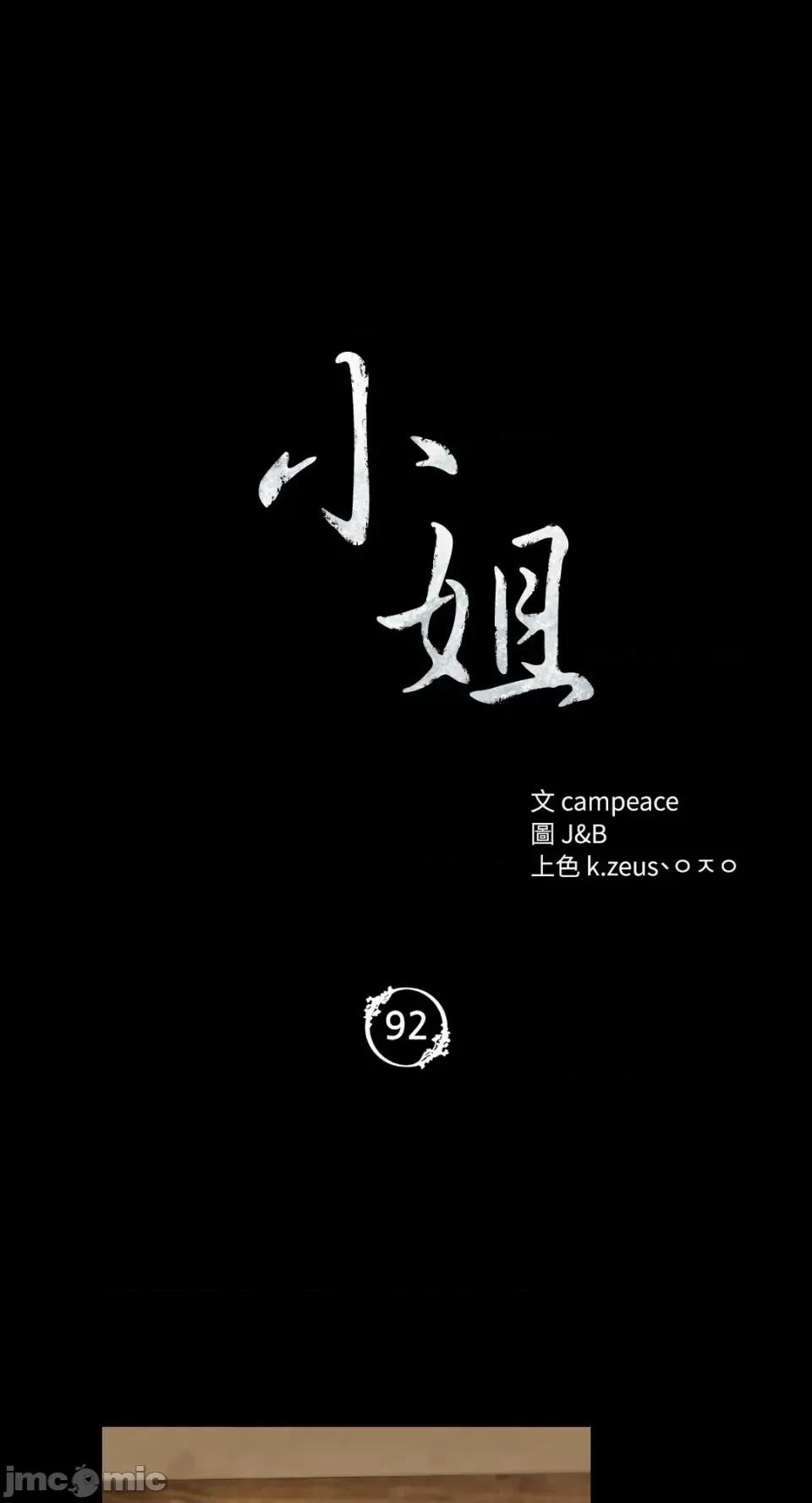 小姐 小姐-第92话 第5页