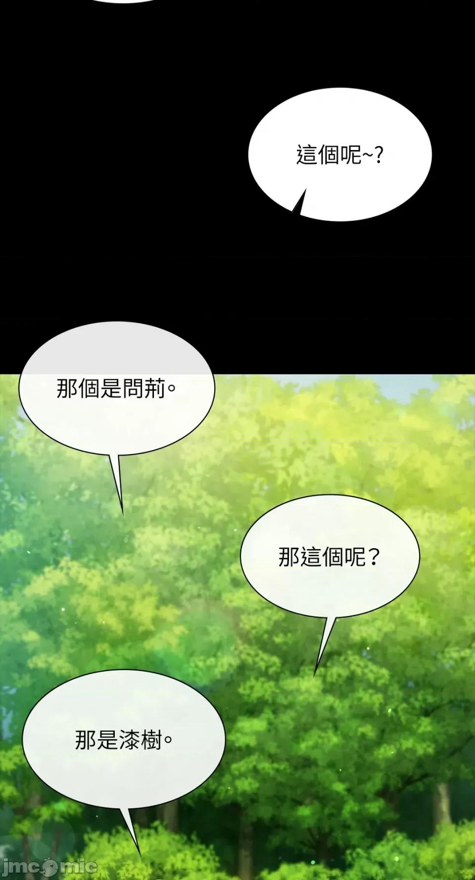 小姐 小姐-第92话 第13页