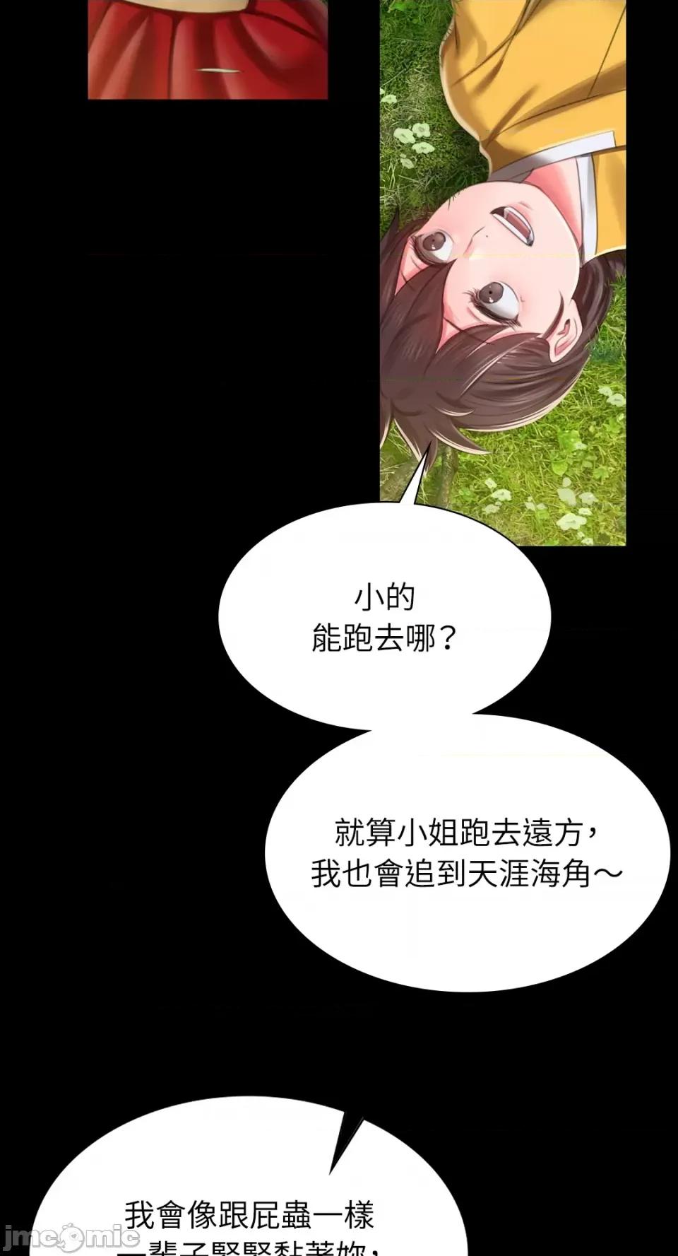 小姐 小姐-第92话 第24页