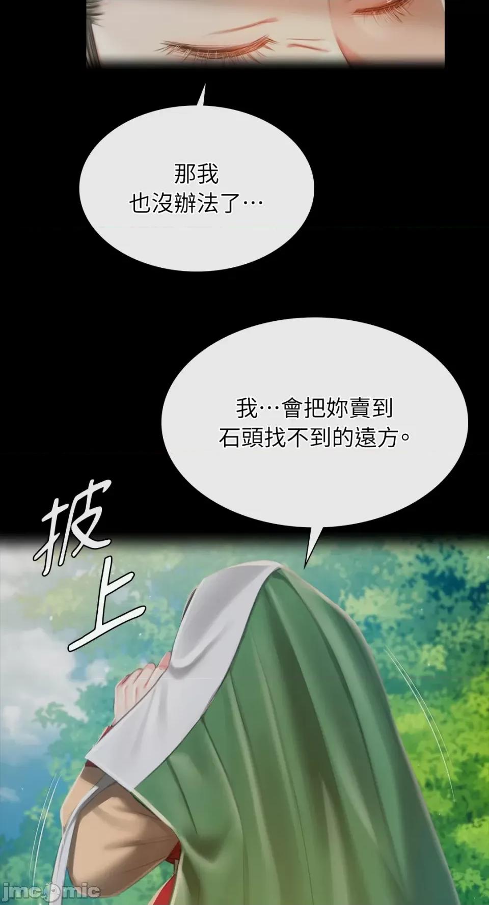 小姐 小姐-第92话 第29页