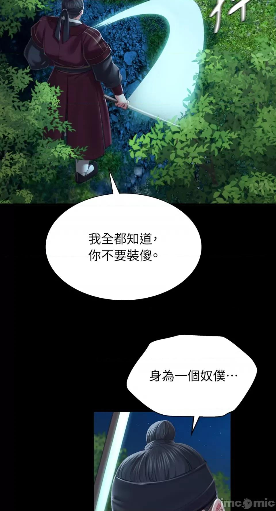 小姐 小姐-第92话 第37页