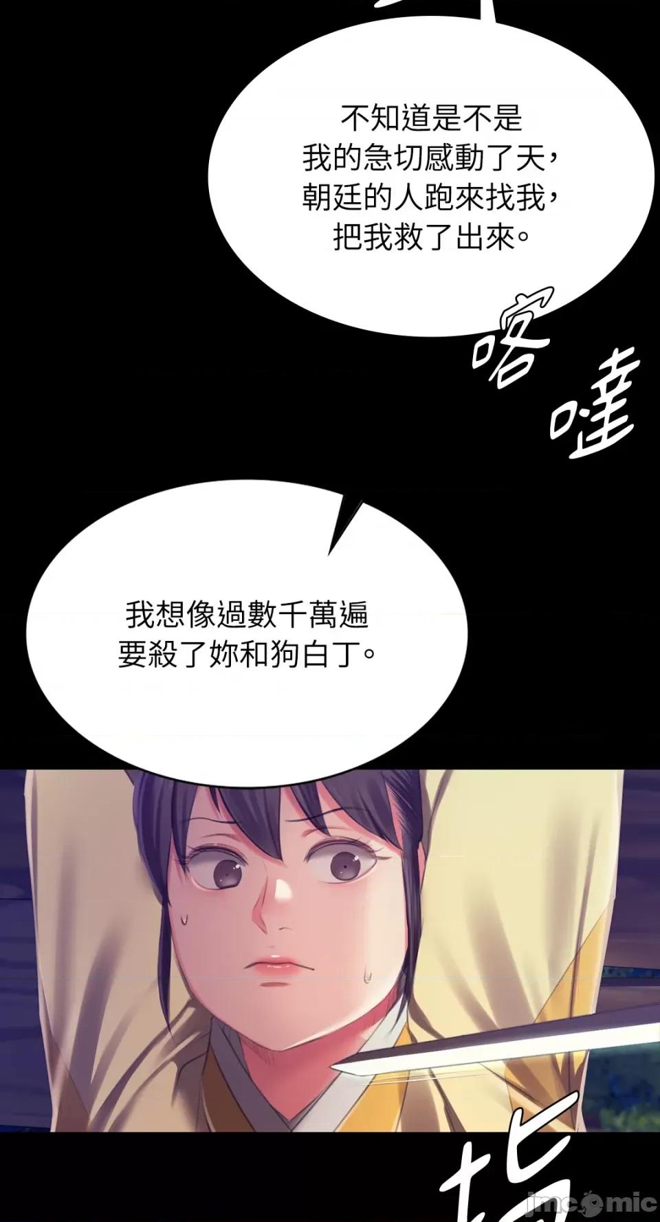 小姐 小姐-第92话 第68页