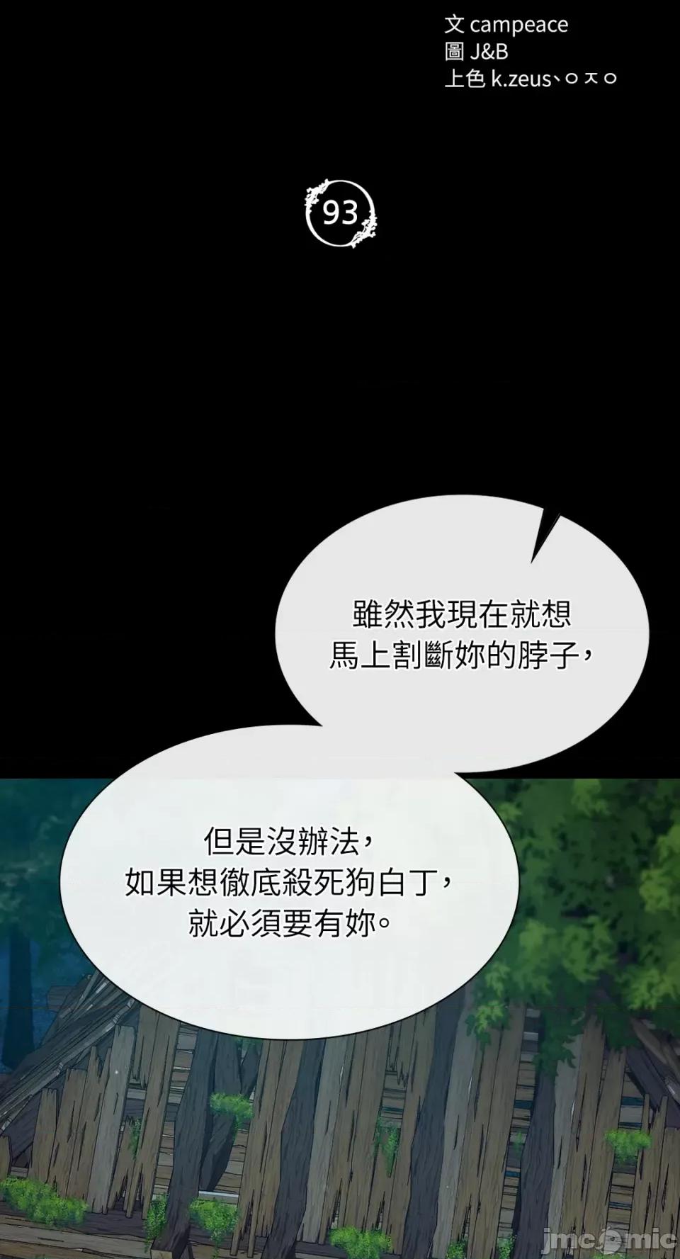 小姐 小姐-第93话 第4页