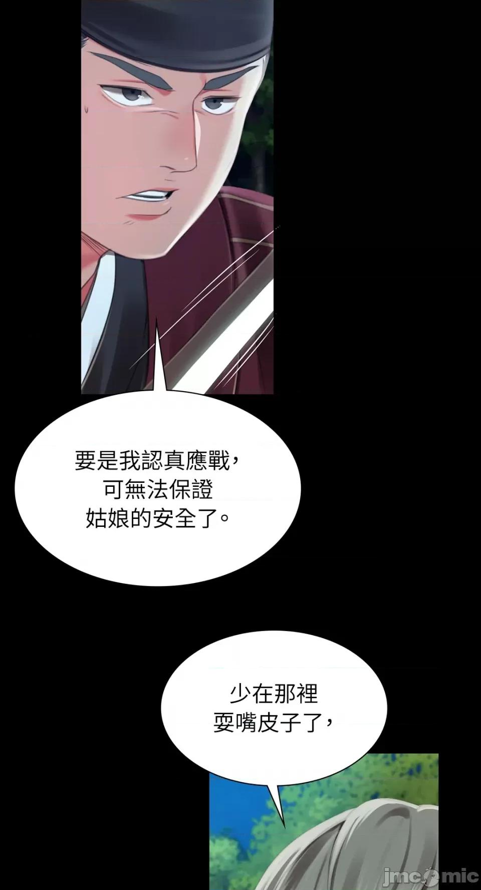 小姐 小姐-第93话 第59页