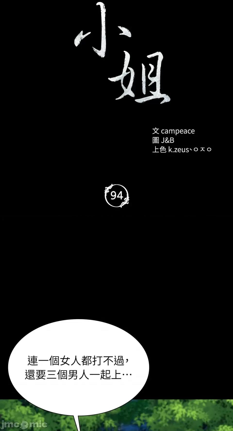 小姐 小姐-第94话 第5页