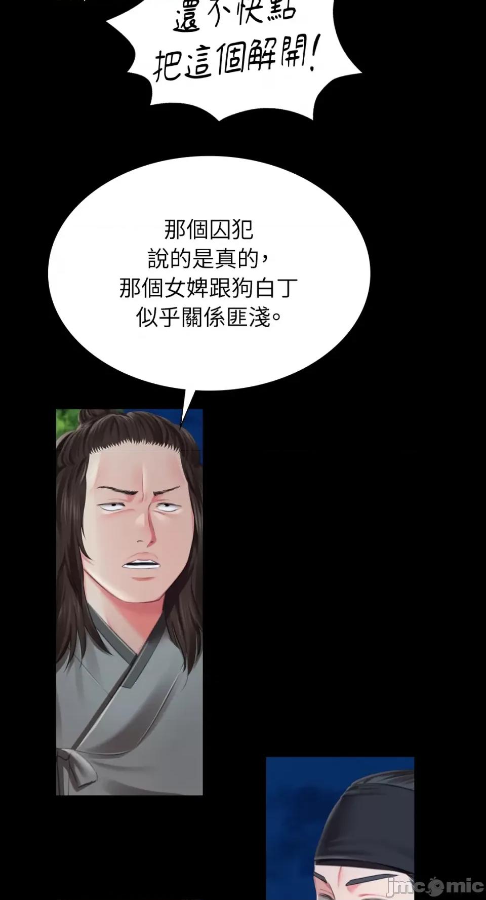 小姐 小姐-第94话 第20页