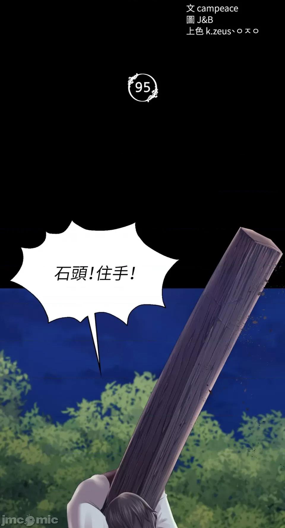 小姐 小姐-第95话 第5页