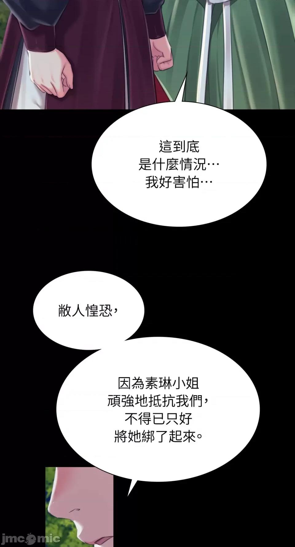 小姐 小姐-第95话 第32页