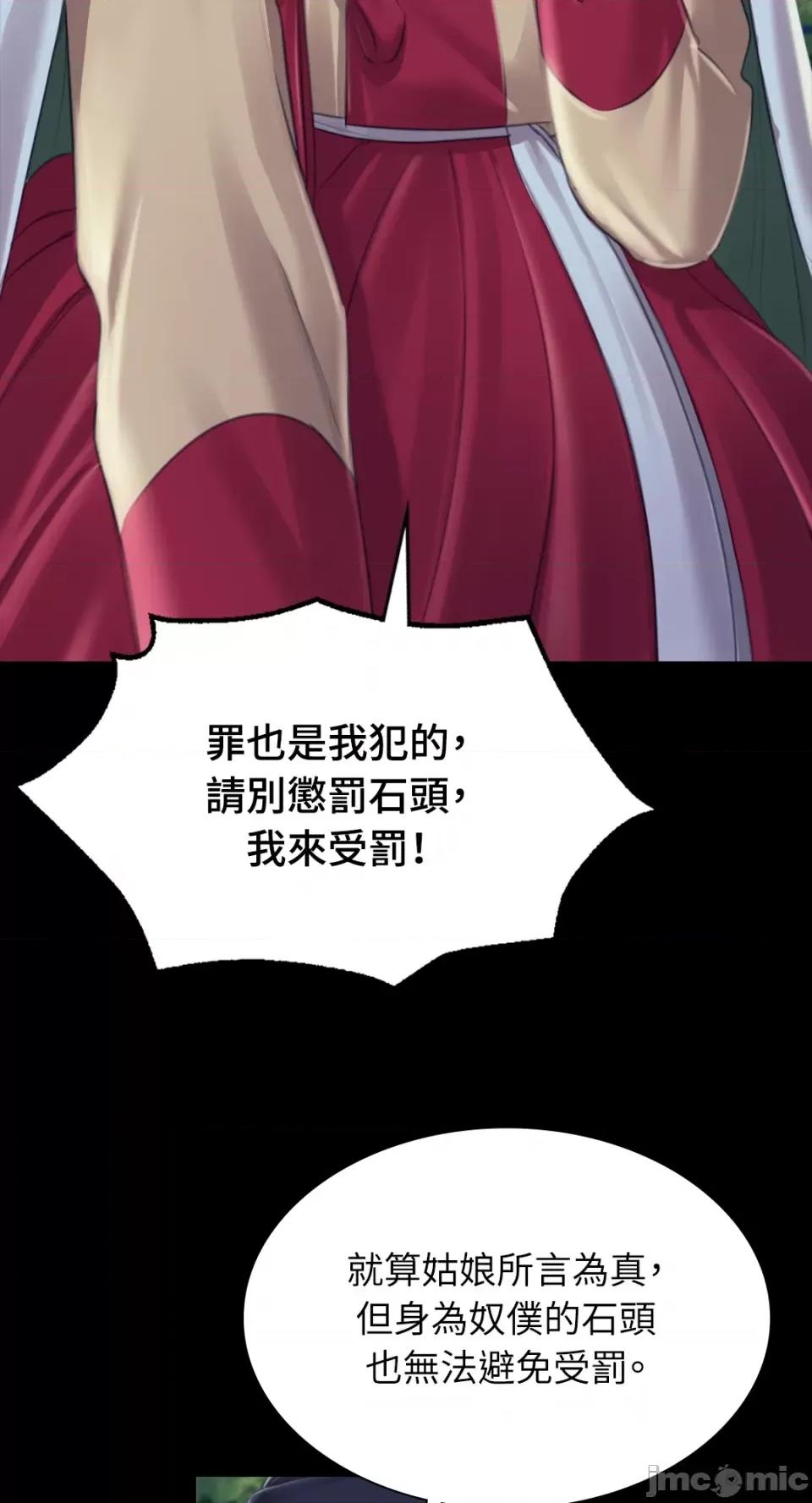 小姐 小姐-第95话 第42页