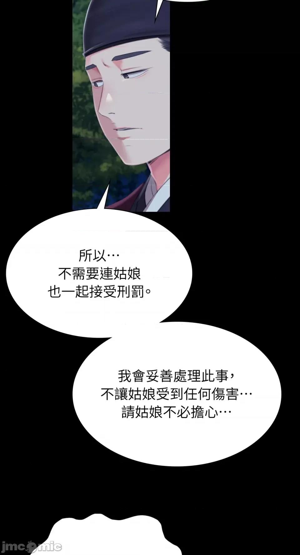 小姐 小姐-第95话 第43页