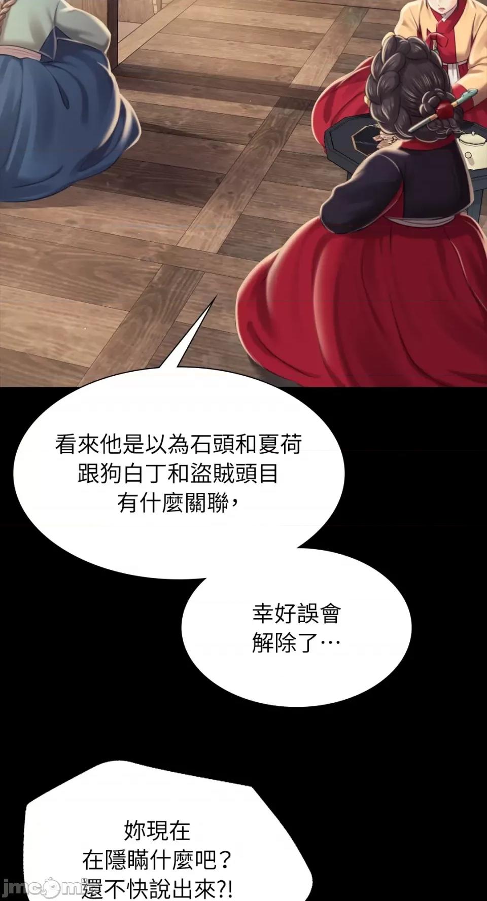 小姐 小姐-第95话 第72页