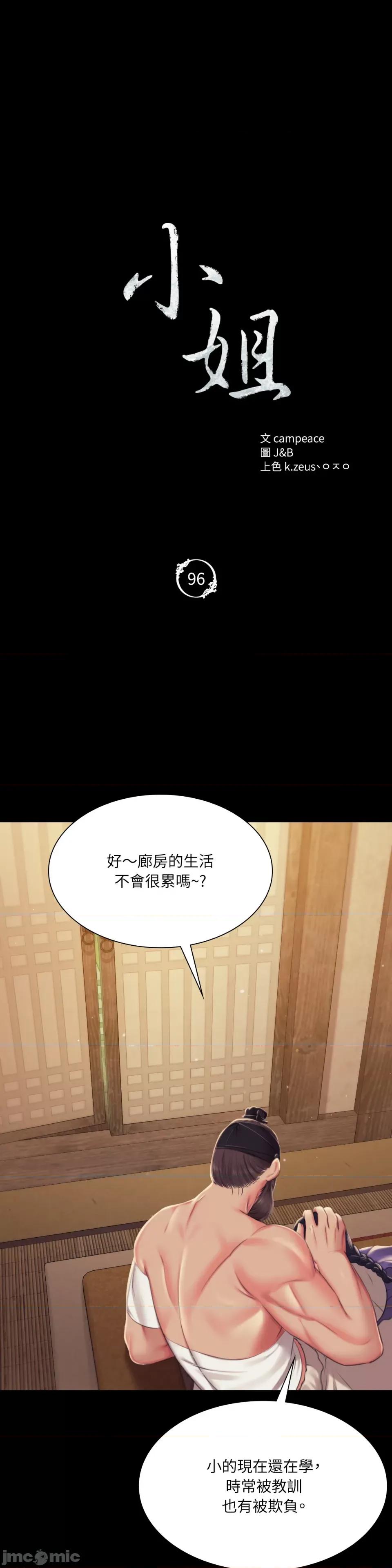 小姐 小姐-第96话 第3页