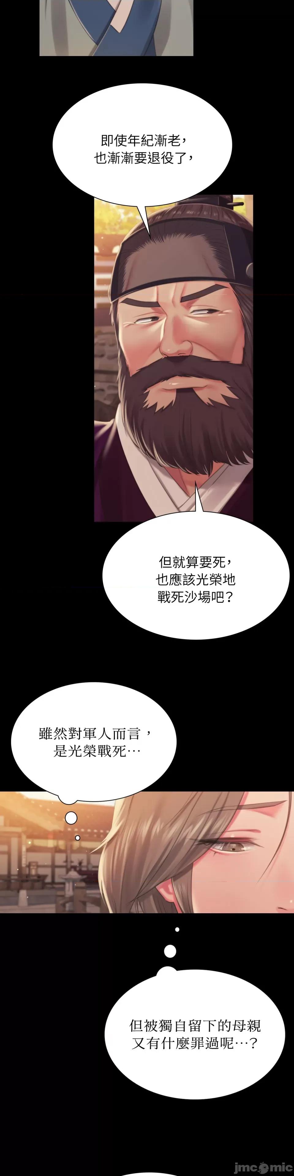 小姐 小姐-第96话 第25页