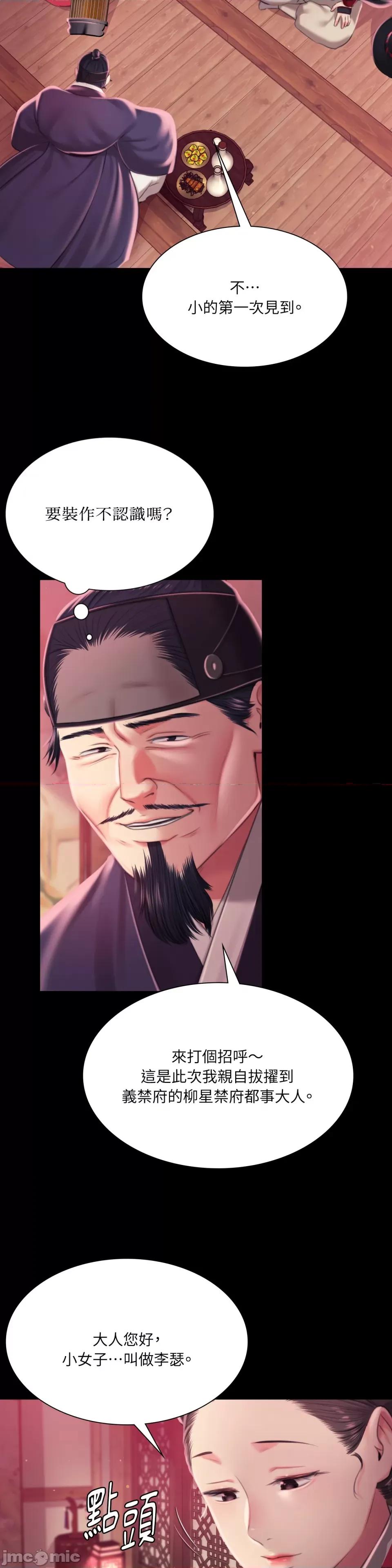 小姐 小姐-第96话 第33页