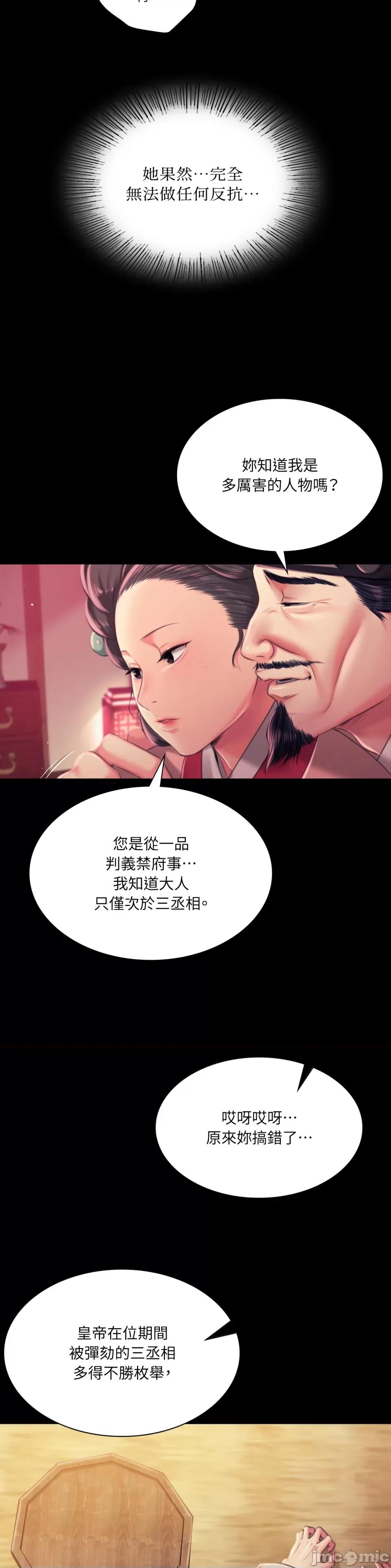 小姐 小姐-第97话 第8页