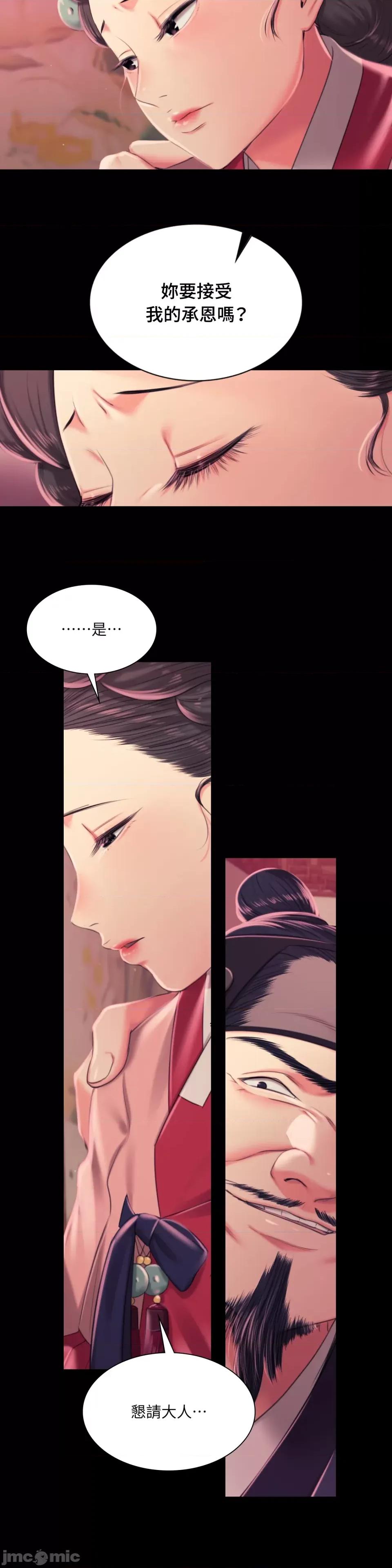 小姐 小姐-第97话 第10页