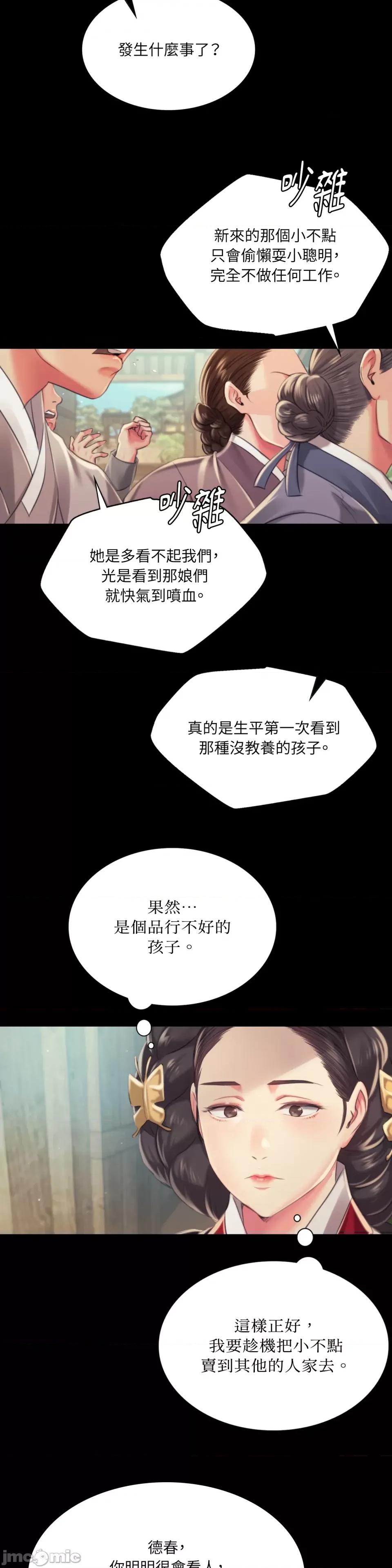 小姐 小姐-第97话 第23页