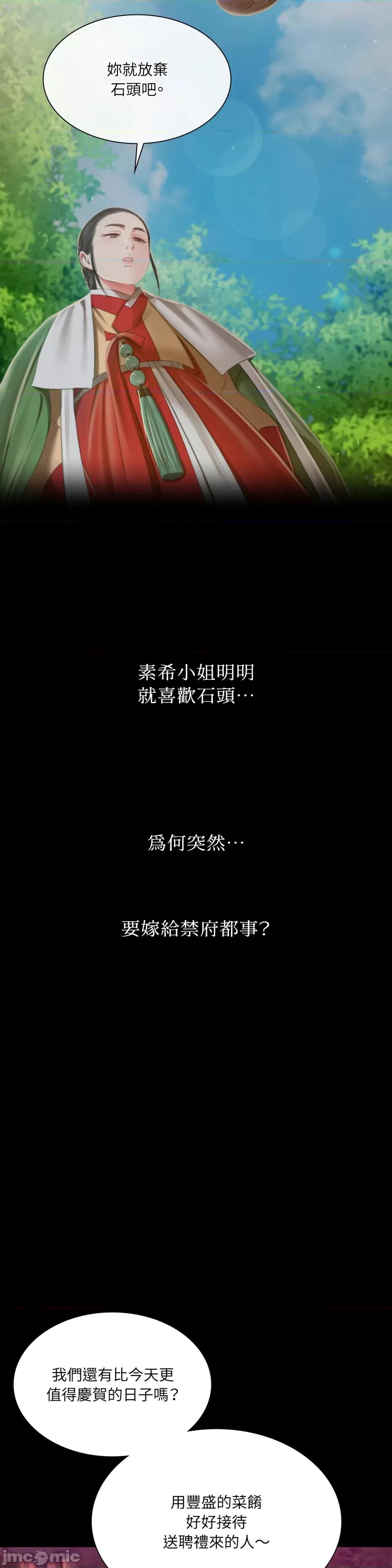 小姐 小姐-第98话 第5页