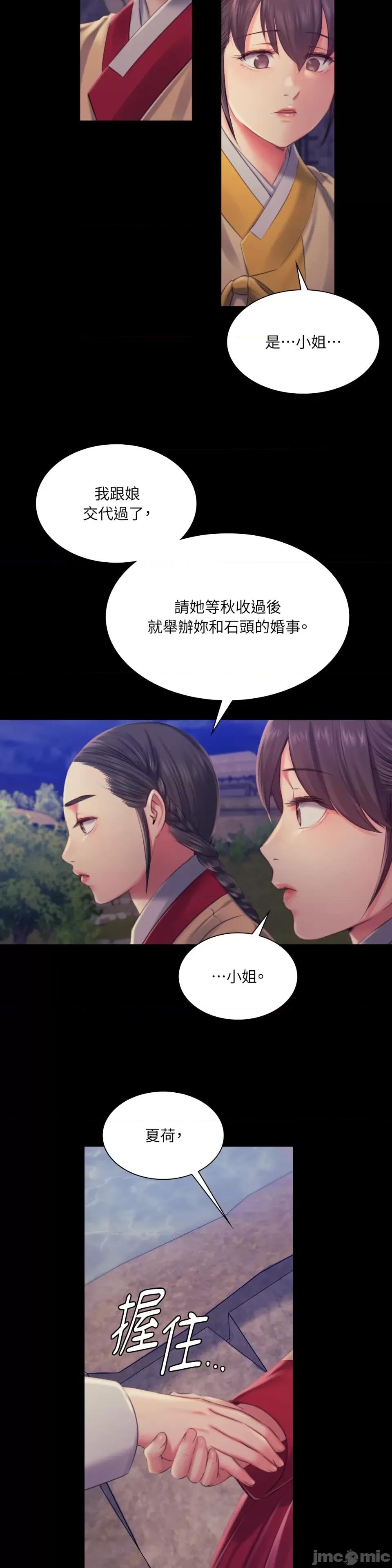 小姐 小姐-第98话 第15页