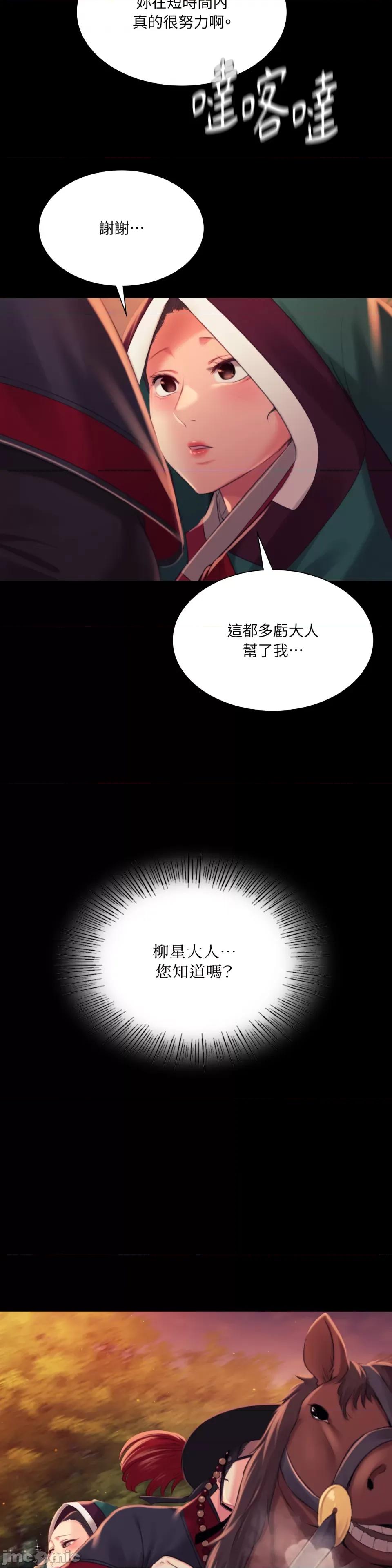 小姐 小姐-第98话 第33页