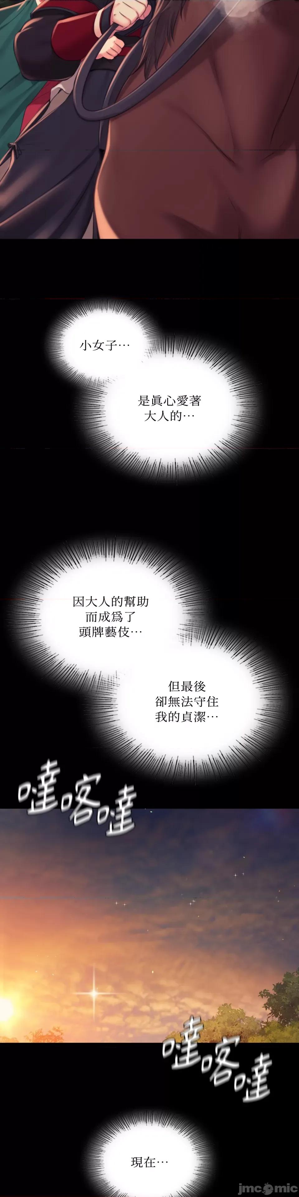 小姐 小姐-第98话 第34页