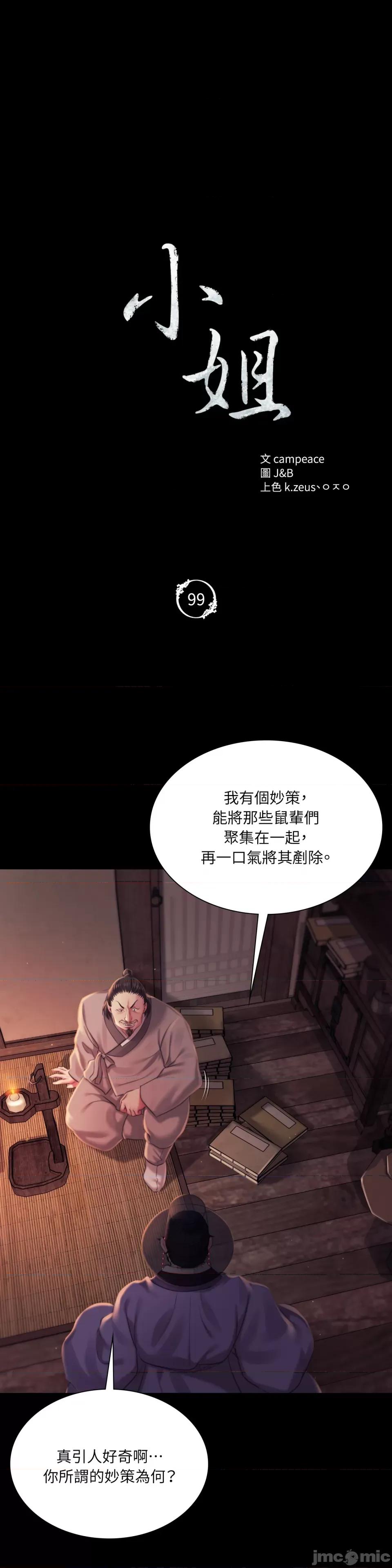 小姐 小姐-第99话 第3页