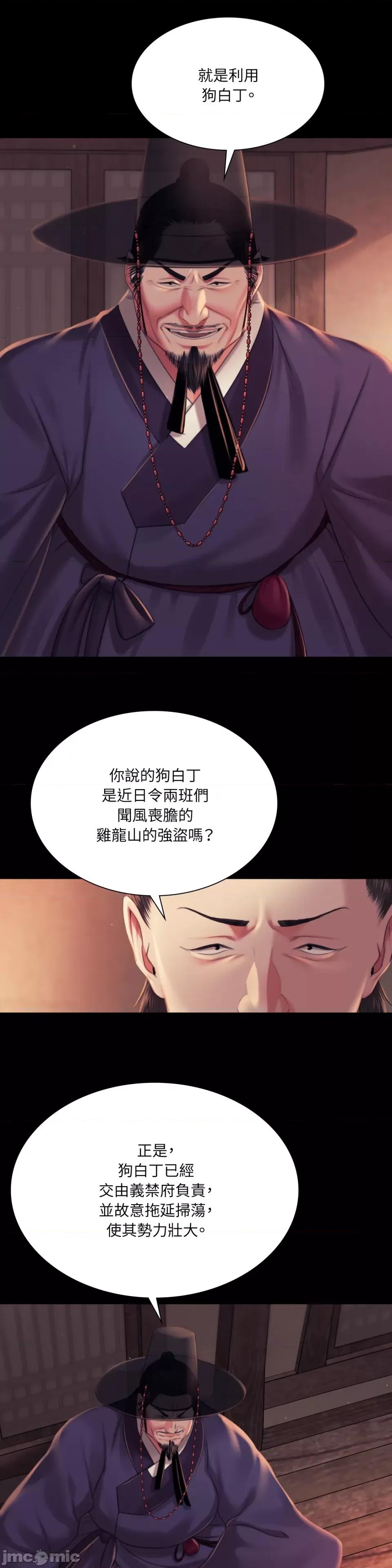 小姐 小姐-第99话 第4页