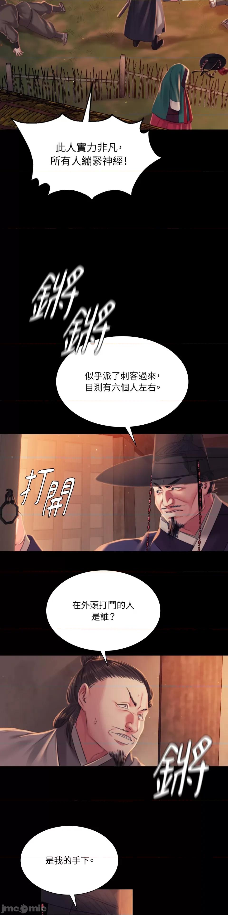 小姐 小姐-第99话 第13页
