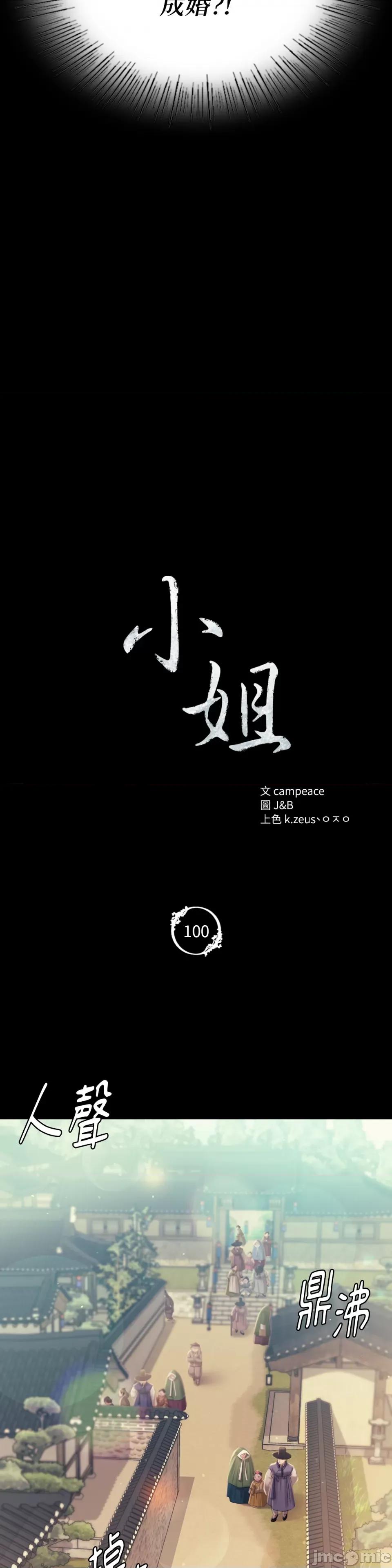 小姐 小姐-第100话 第3页