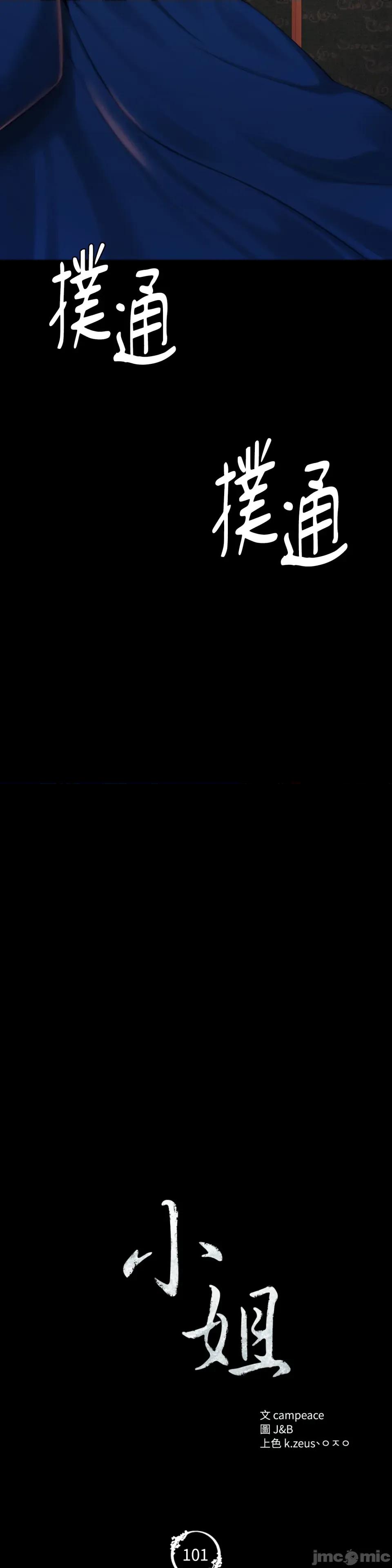小姐 小姐-第101话 第2页
