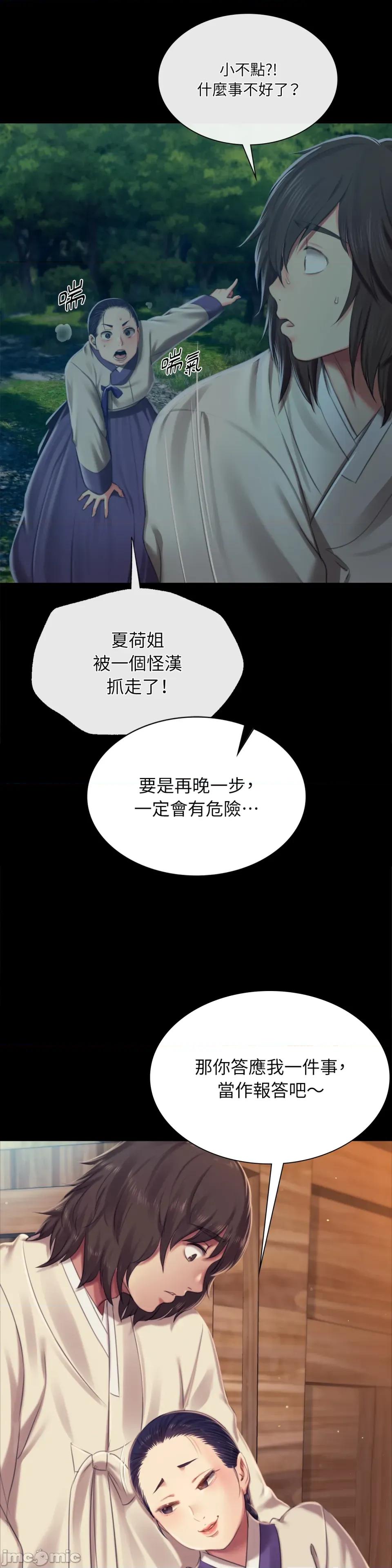 小姐 小姐-第101话 第17页