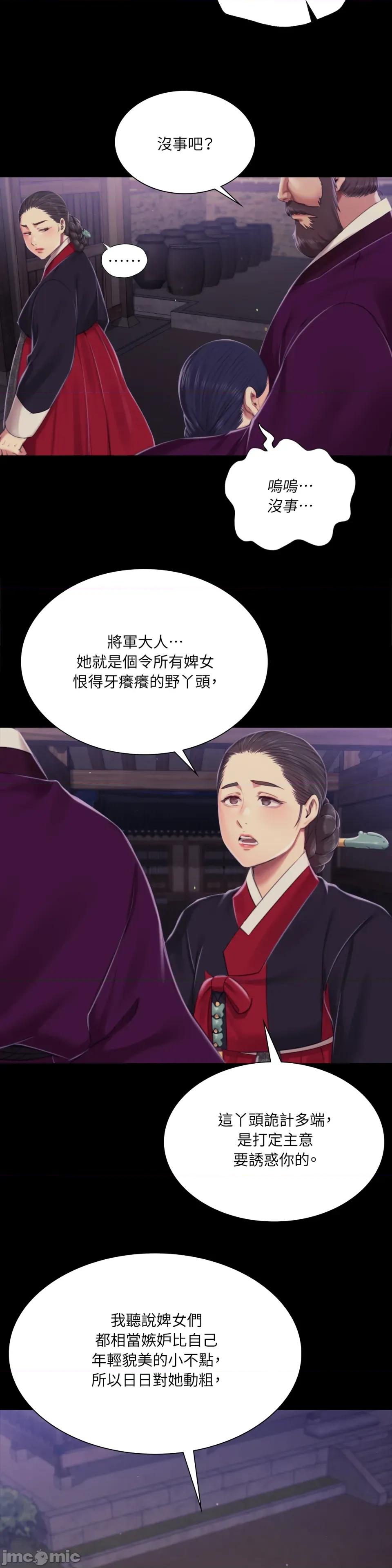 小姐 小姐-第102话 第20页
