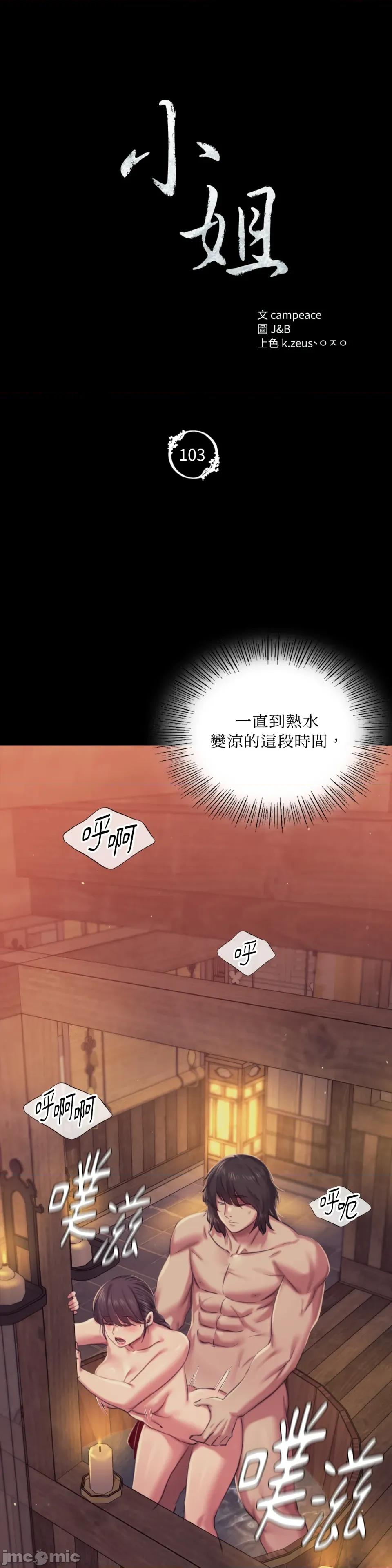 小姐 小姐-第103话 第3页