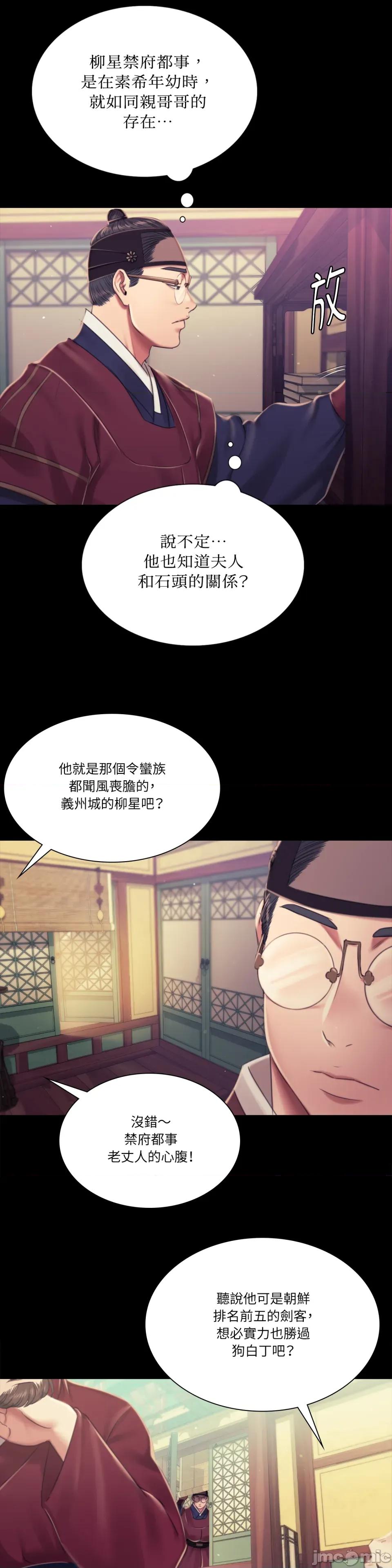 小姐 小姐-第103话 第16页