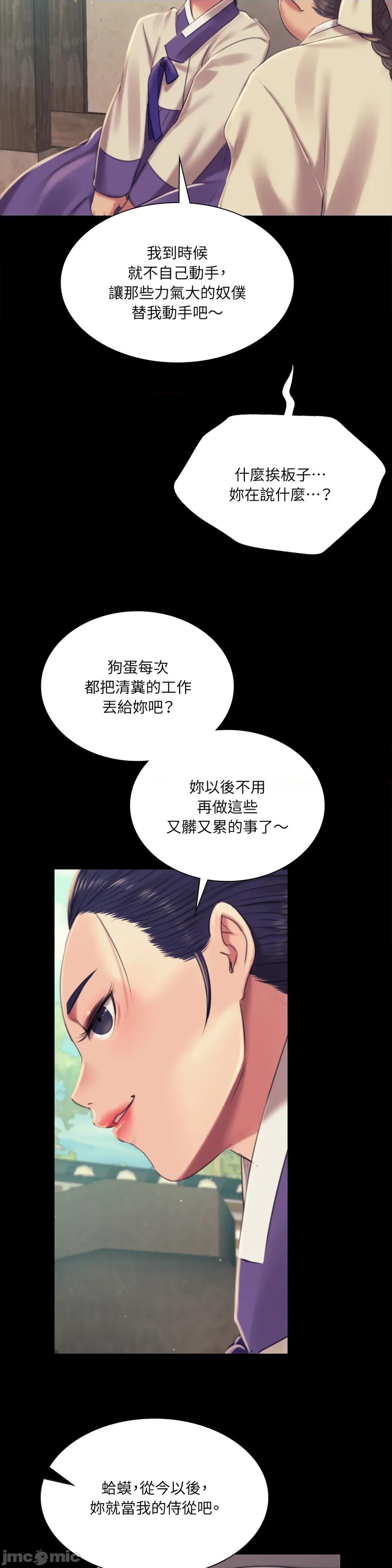 小姐 小姐-第103话 第32页