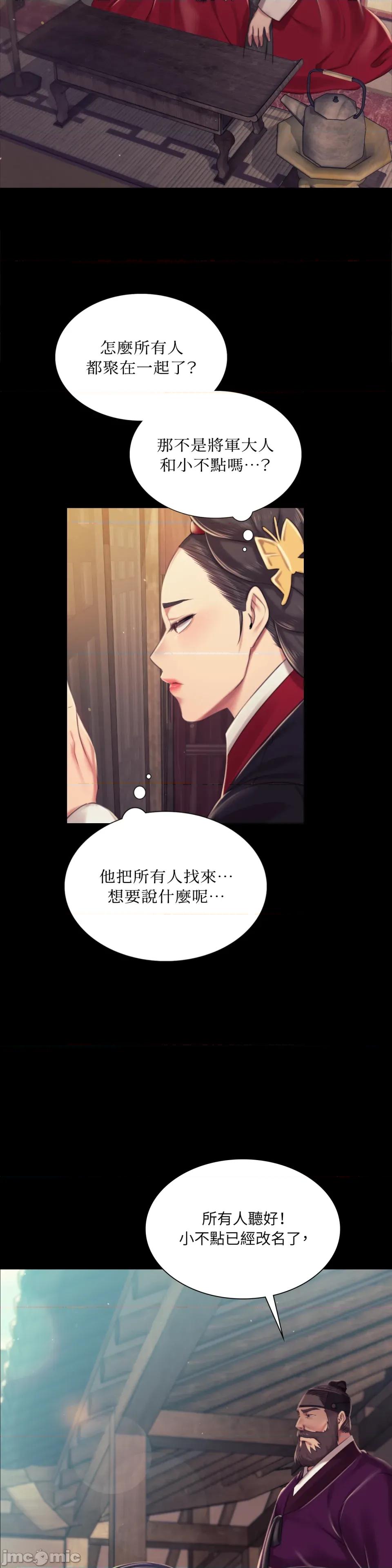 小姐 小姐-第103话 第35页
