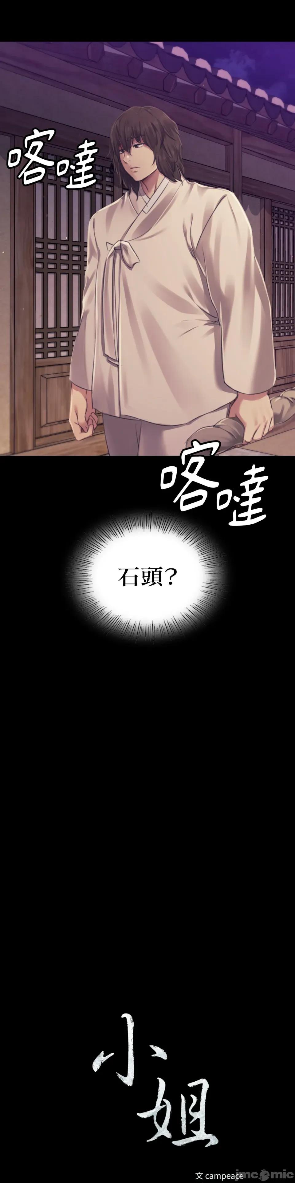 小姐 小姐-第105话 第2页