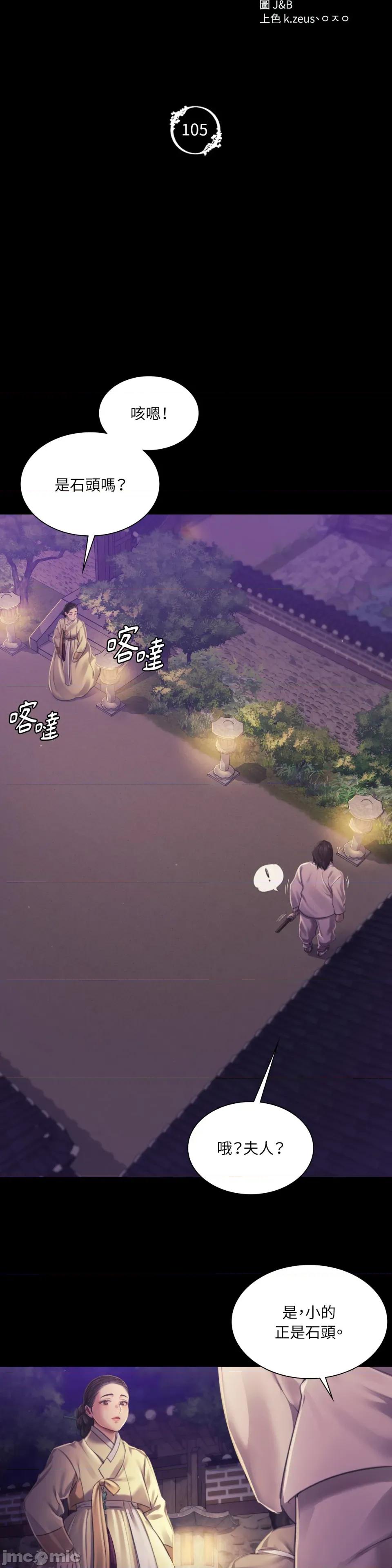 小姐 小姐-第105话 第3页