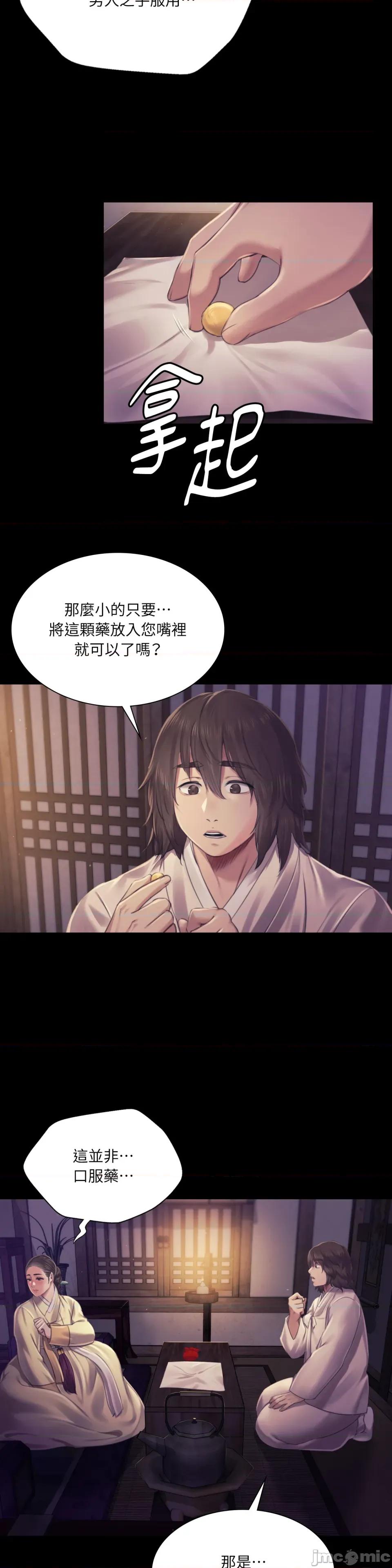 小姐 小姐-第105话 第13页