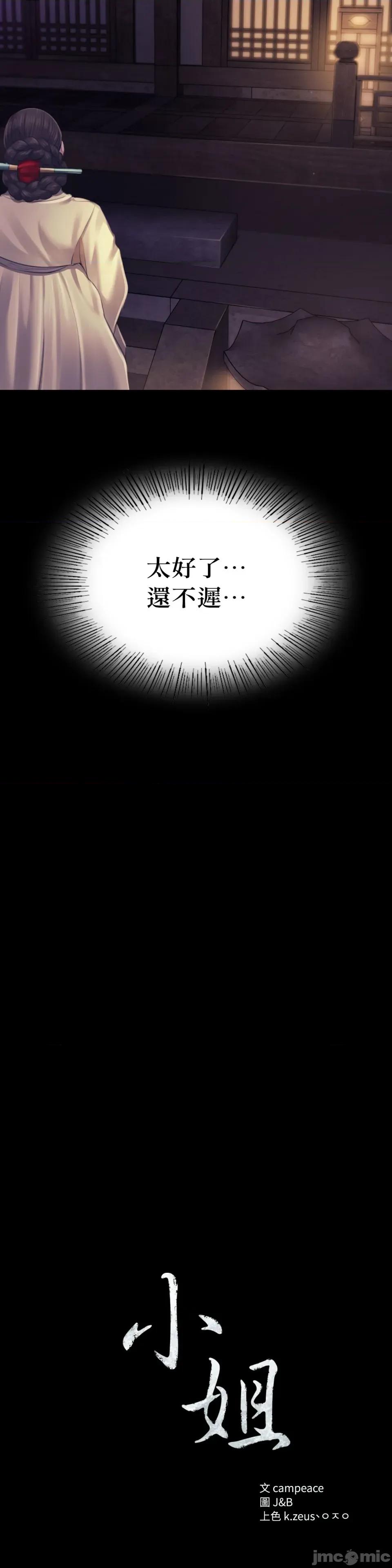 小姐 小姐-第106话 第2页