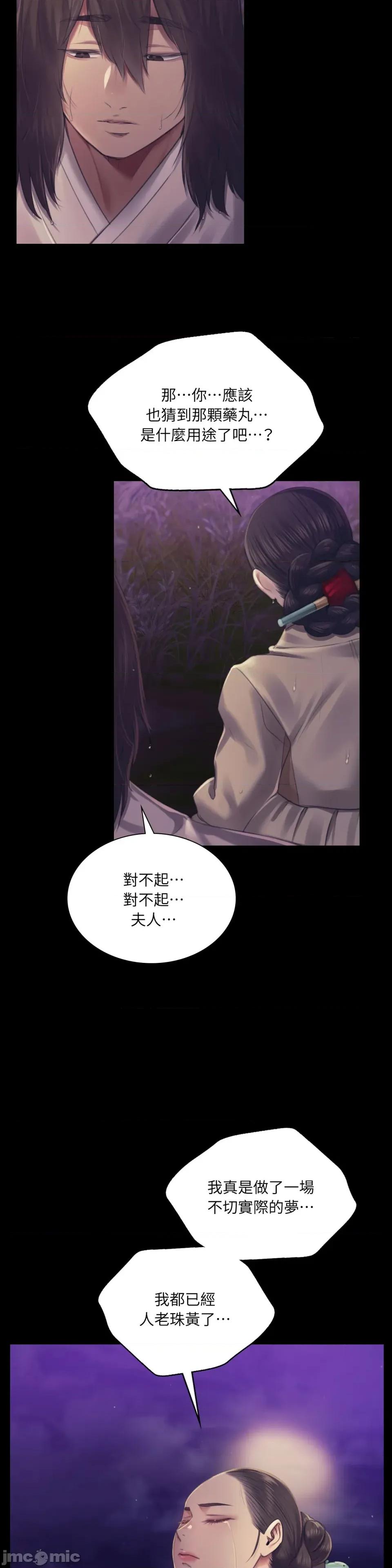 小姐 小姐-第106话 第29页