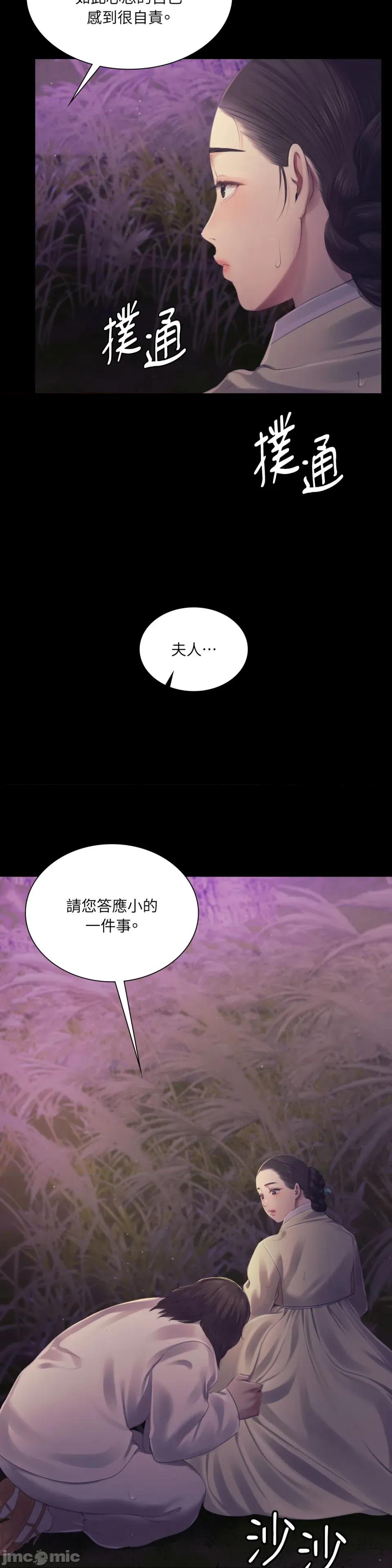 小姐 小姐-第106话 第33页