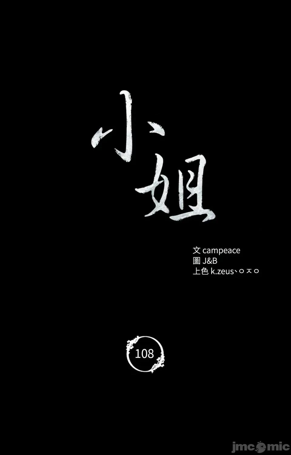 小姐 小姐-第108话 第5页